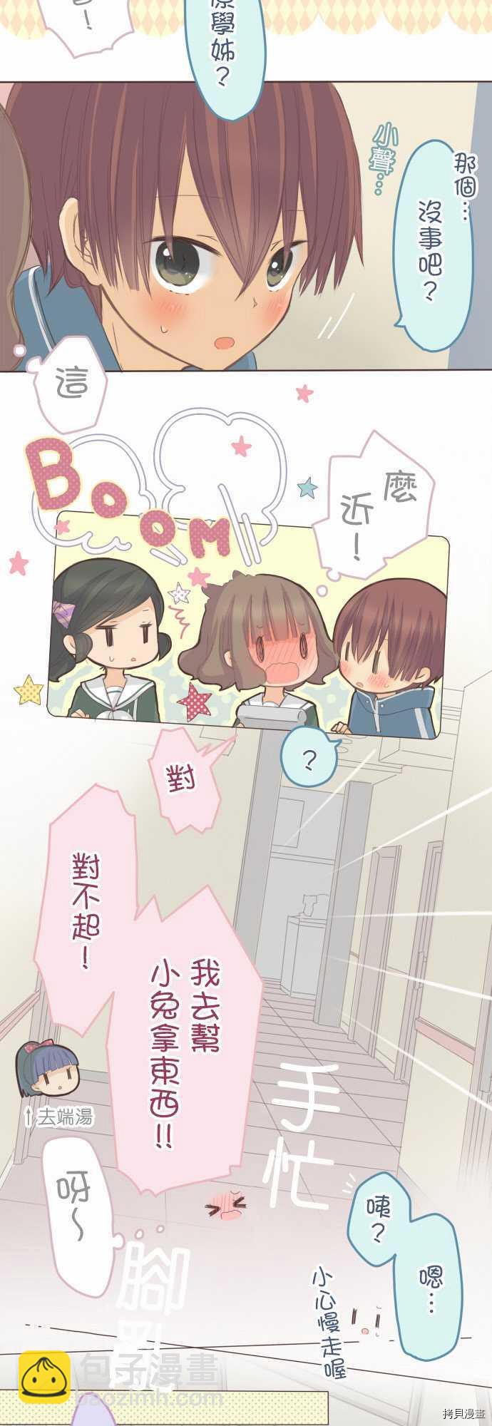 《小桃小栗 Love Love物语》第84话 第3页