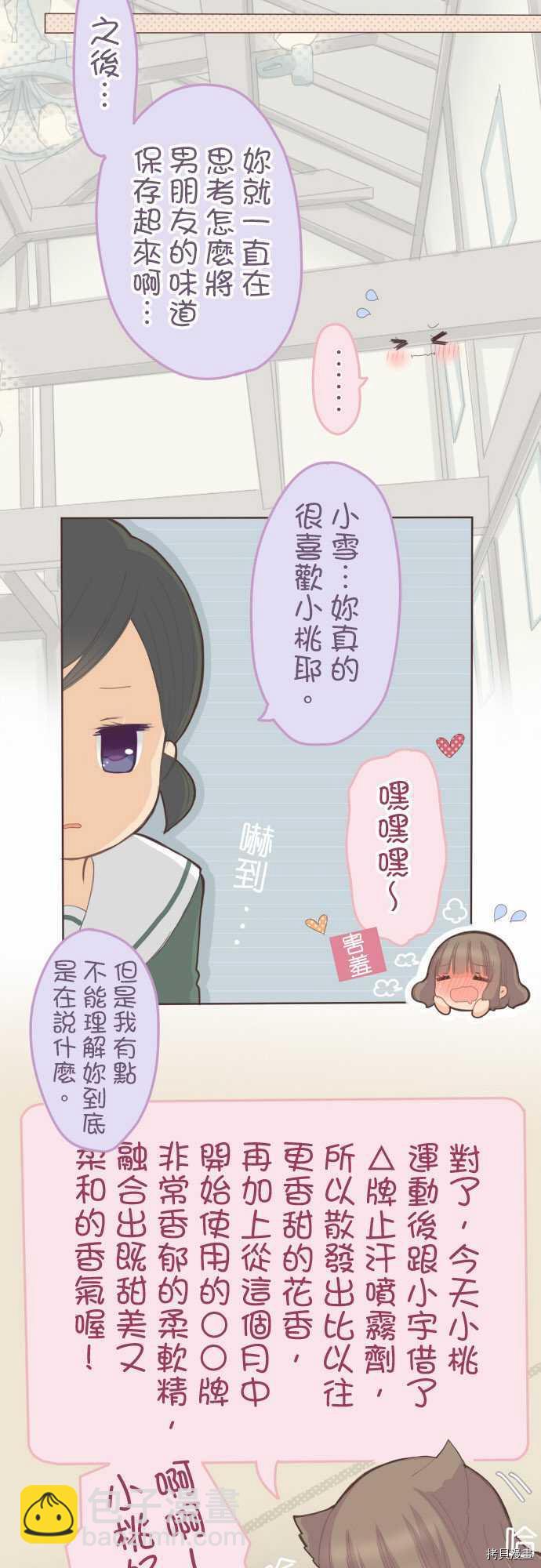 《小桃小栗 Love Love物语》第84话 第4页