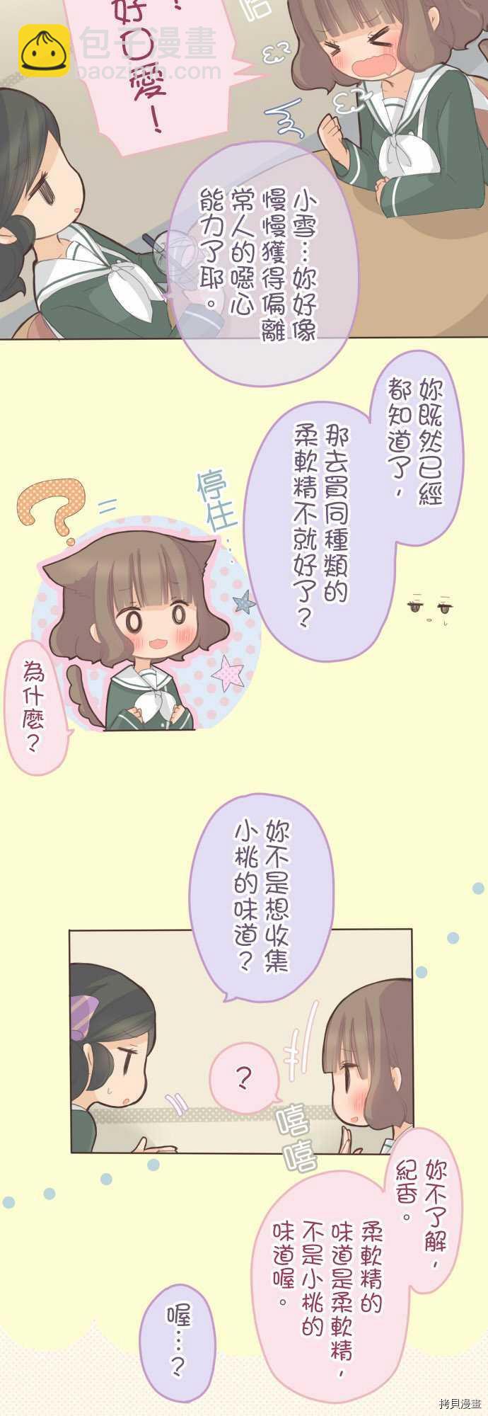 《小桃小栗 Love Love物语》第84话 第5页
