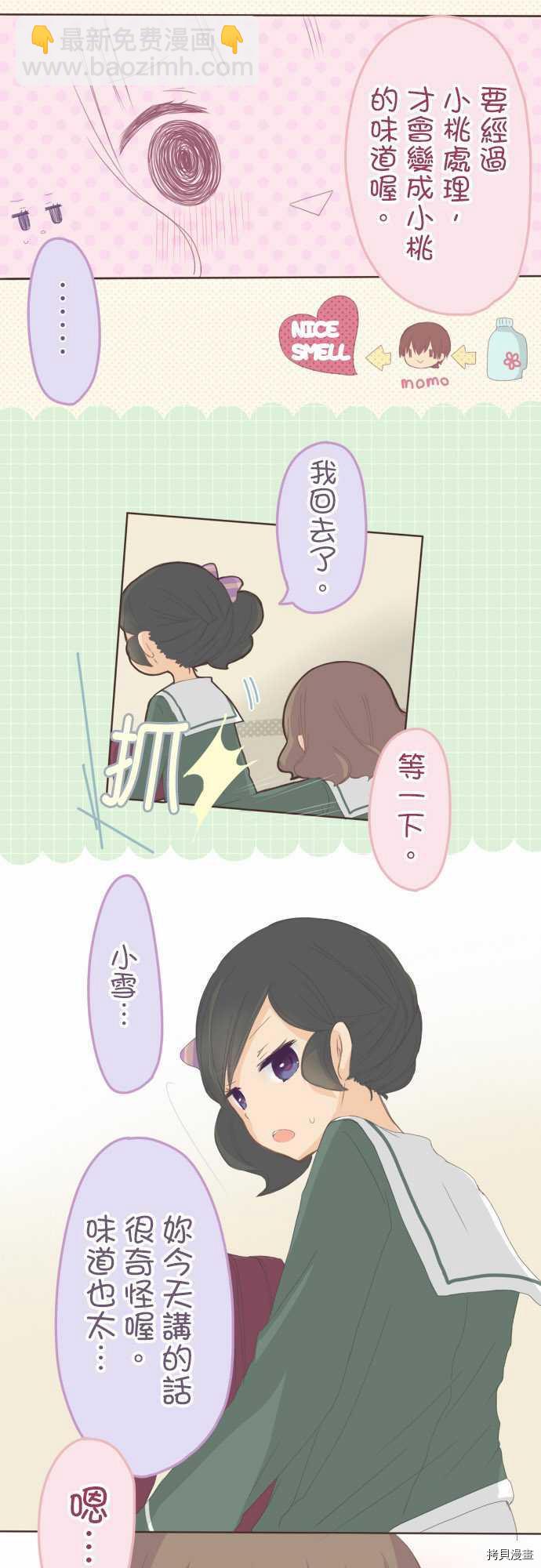 《小桃小栗 Love Love物语》第84话 第6页