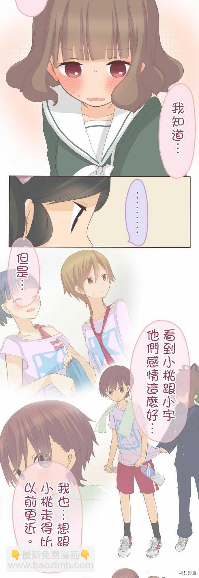 《小桃小栗 Love Love物语》第84话 第7页