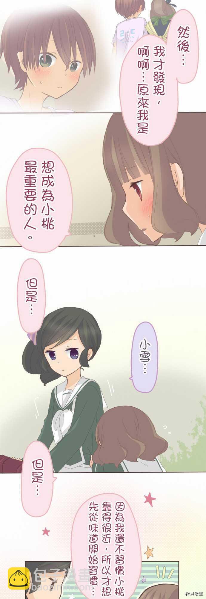 《小桃小栗 Love Love物语》第84话 第8页