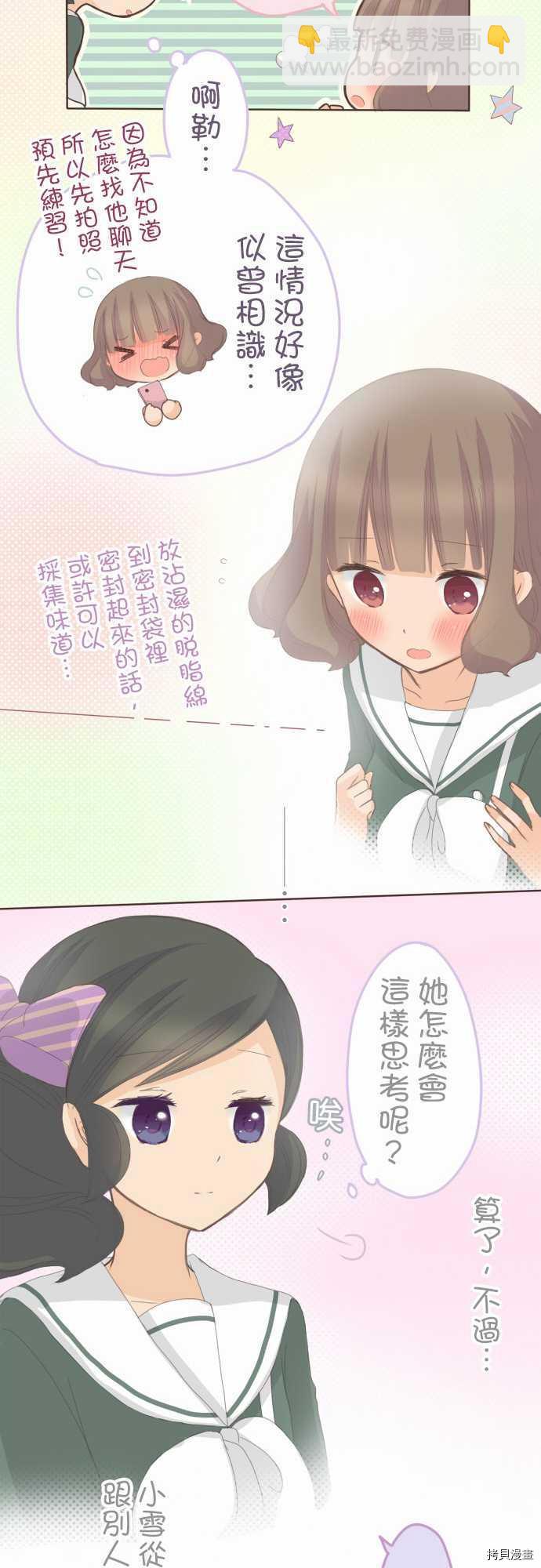 《小桃小栗 Love Love物语》第84话 第9页