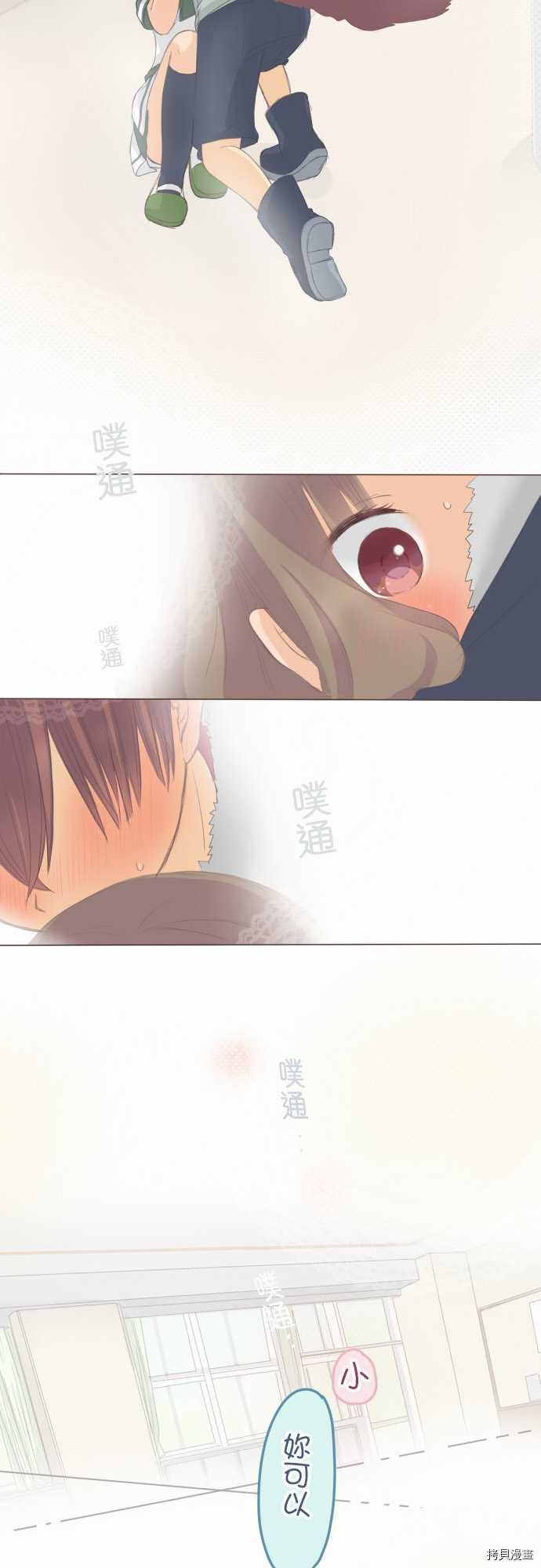《小桃小栗 Love Love物语》第91话 第10页