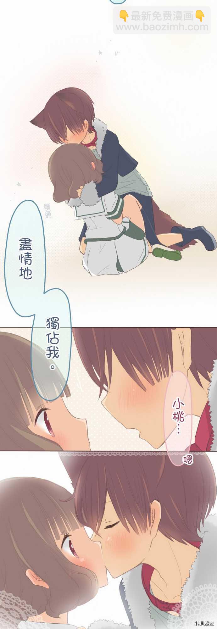 《小桃小栗 Love Love物语》第91话 第11页