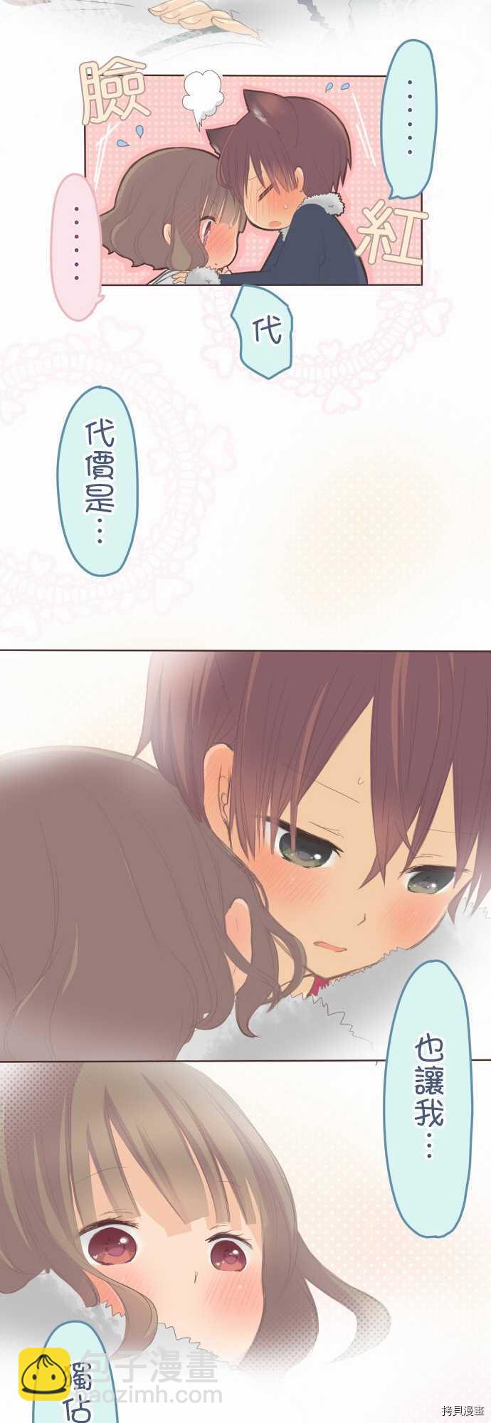 《小桃小栗 Love Love物语》第91话 第12页
