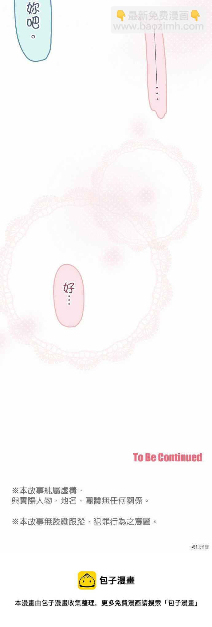 《小桃小栗 Love Love物语》第91话 第13页