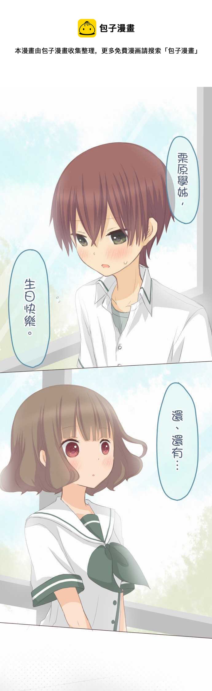 《小桃小栗 Love Love物语》第91话 第1页
