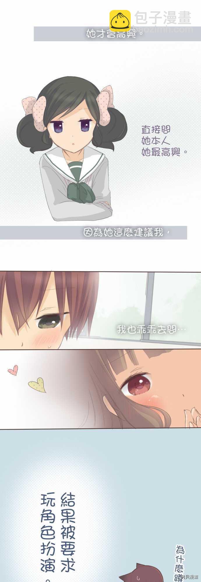 《小桃小栗 Love Love物语》第91话 第3页