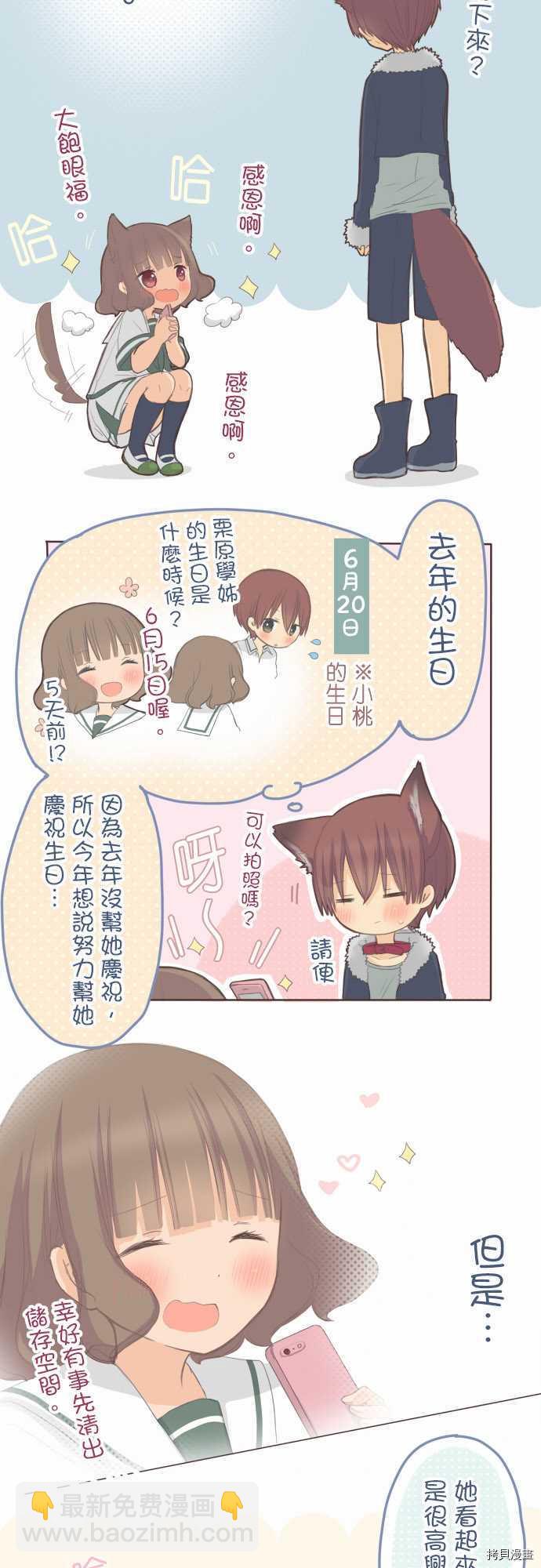 《小桃小栗 Love Love物语》第91话 第4页