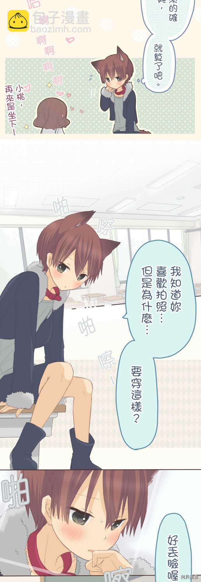 《小桃小栗 Love Love物语》第91话 第5页
