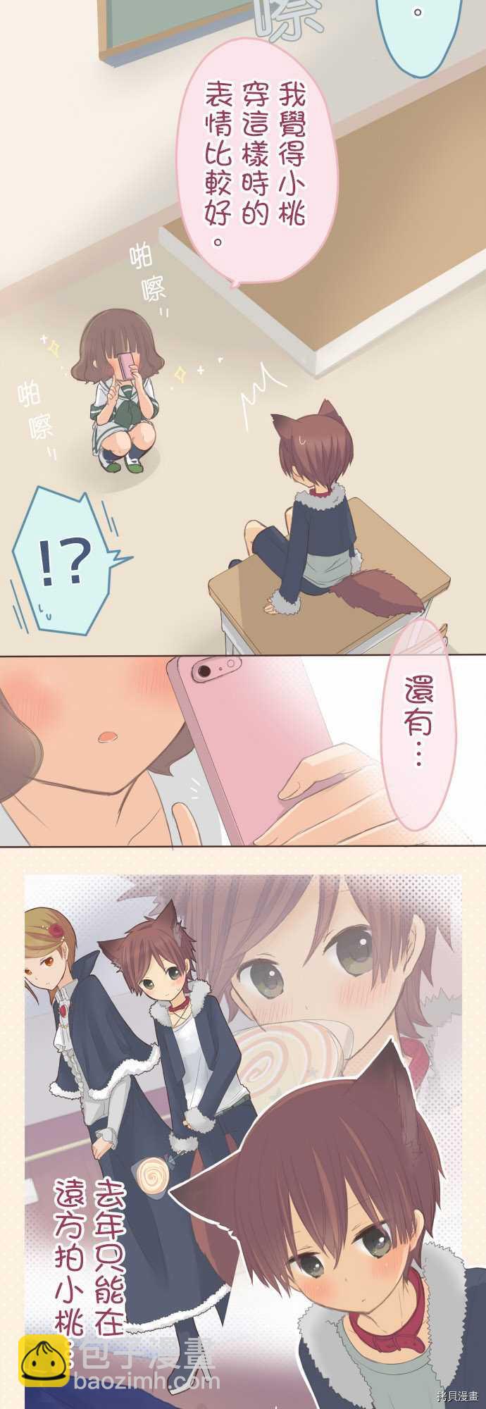 《小桃小栗 Love Love物语》第91话 第6页