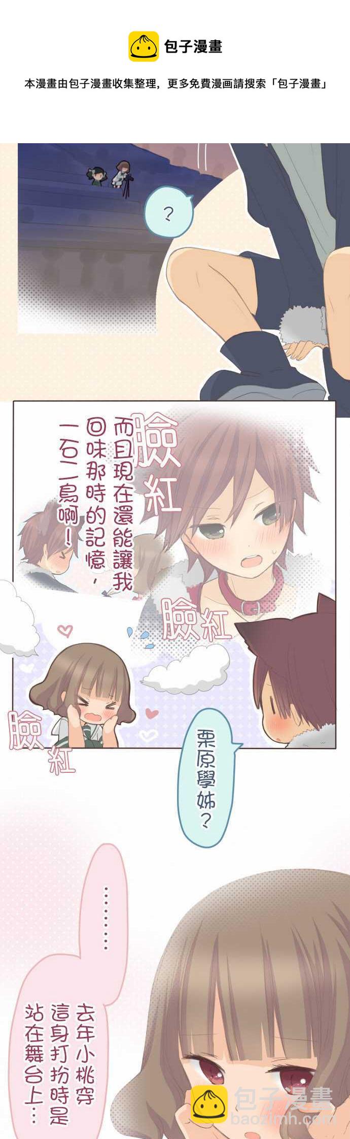 《小桃小栗 Love Love物语》第91话 第7页