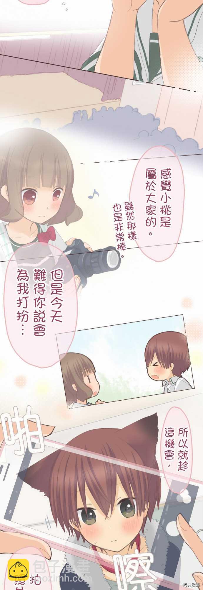 《小桃小栗 Love Love物语》第91话 第8页