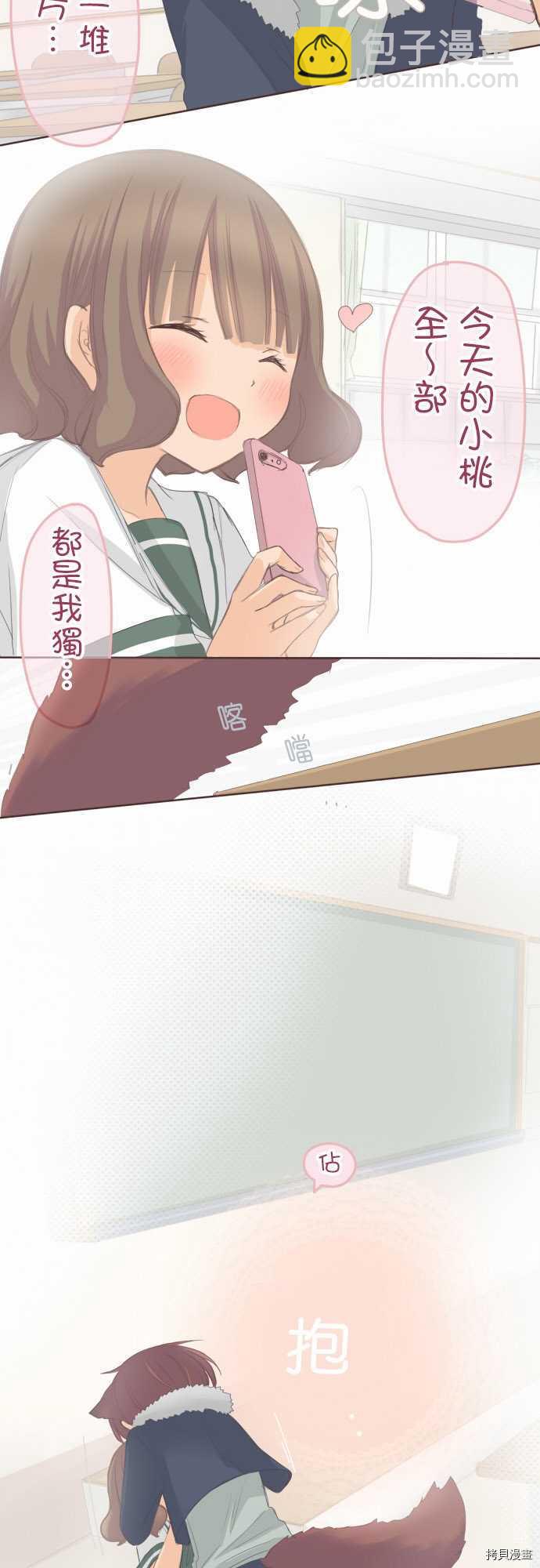 《小桃小栗 Love Love物语》第91话 第9页