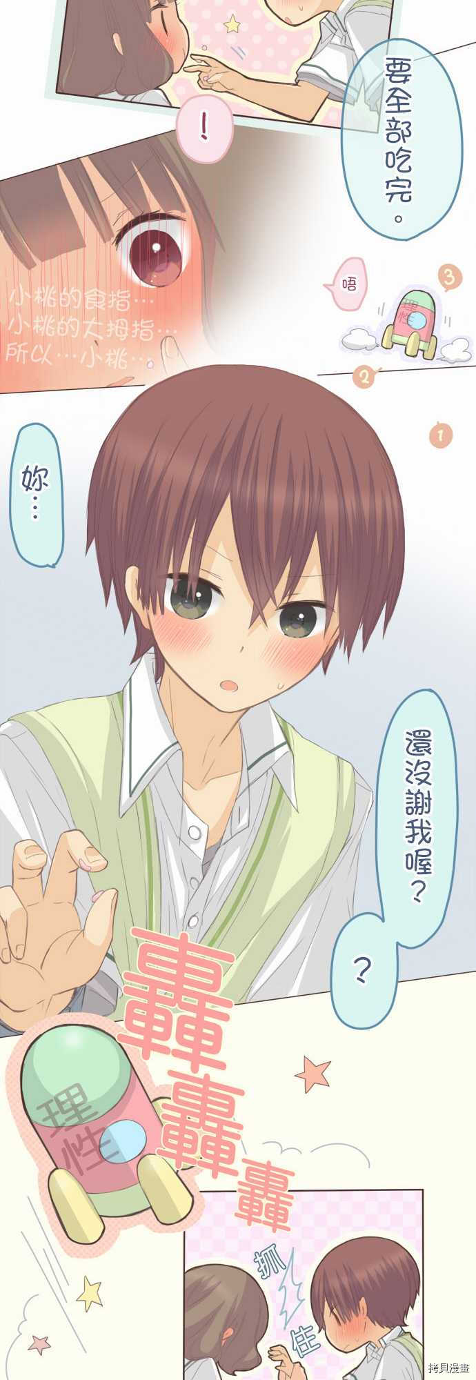 《小桃小栗 Love Love物语》第88话 第10页