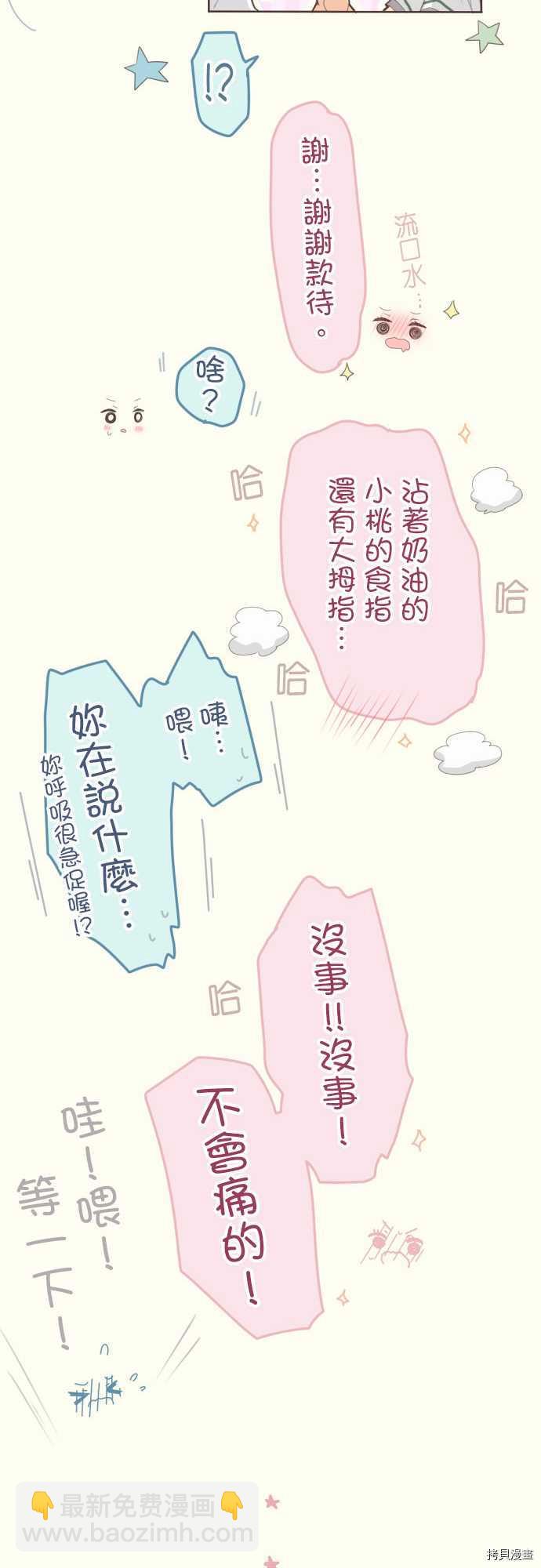 《小桃小栗 Love Love物语》第88话 第11页
