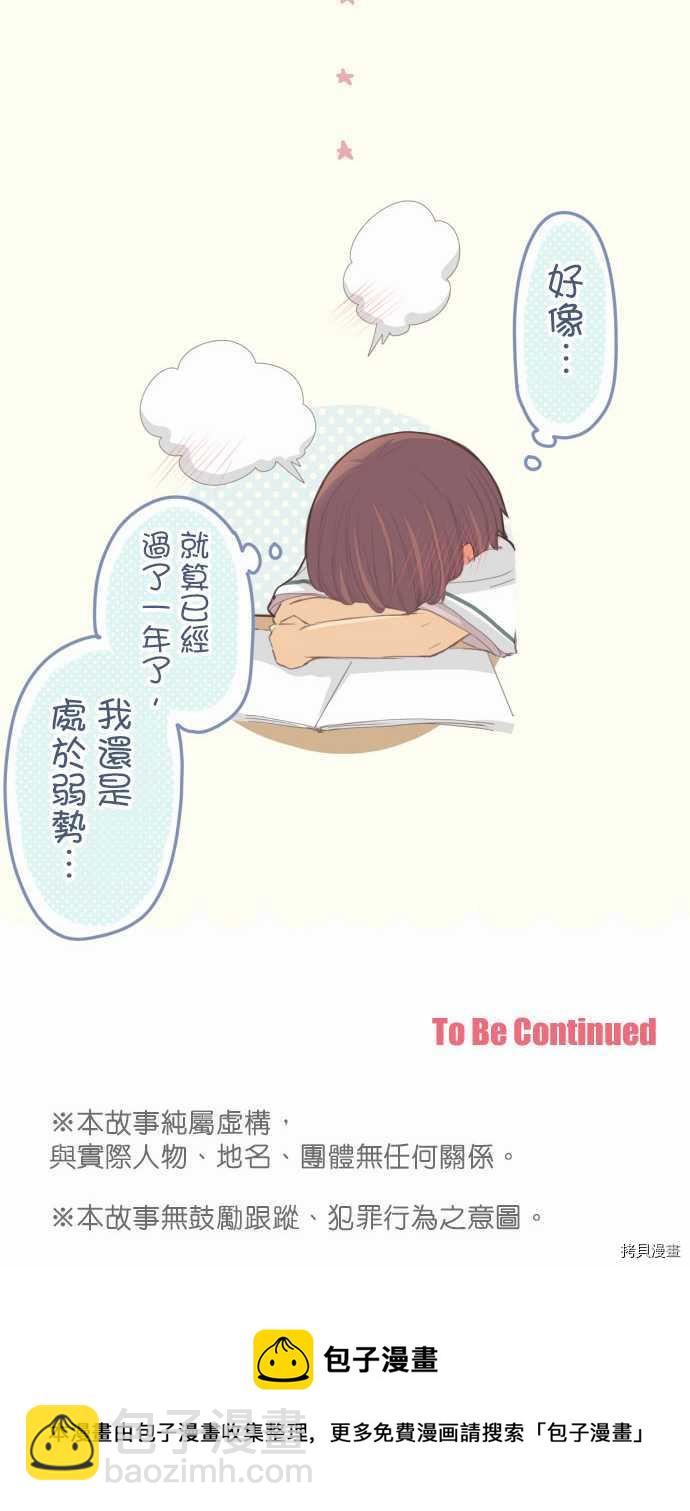 《小桃小栗 Love Love物语》第88话 第12页