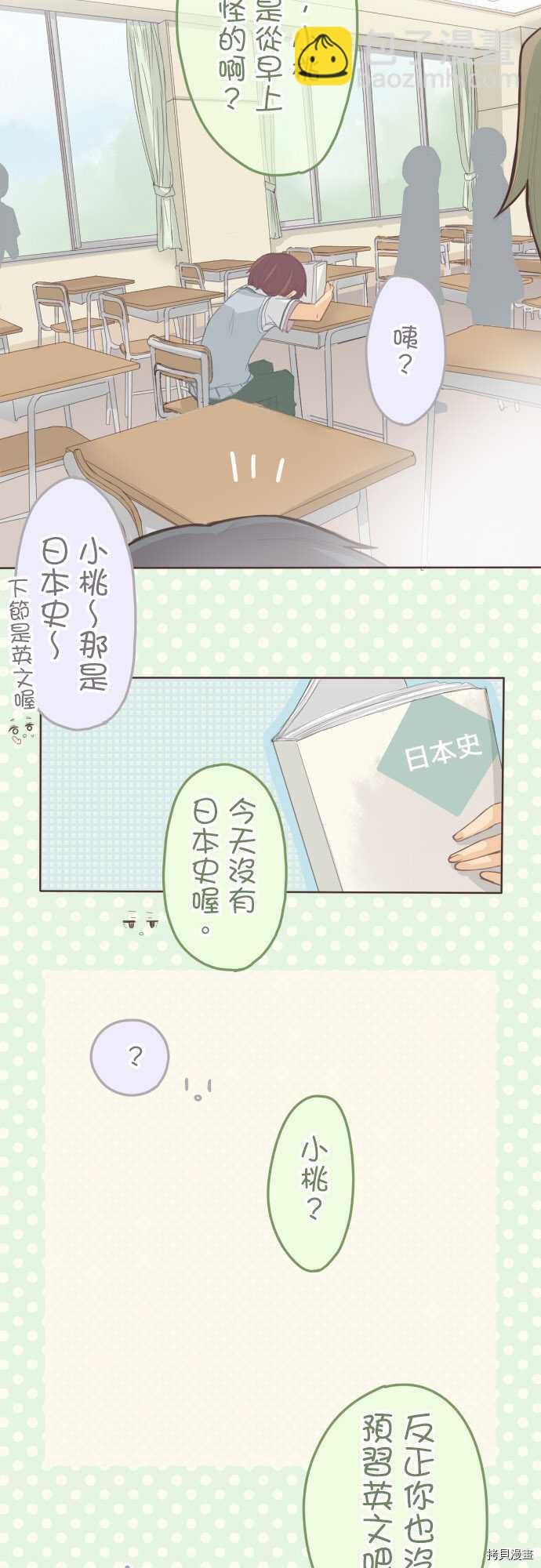 《小桃小栗 Love Love物语》第88话 第2页