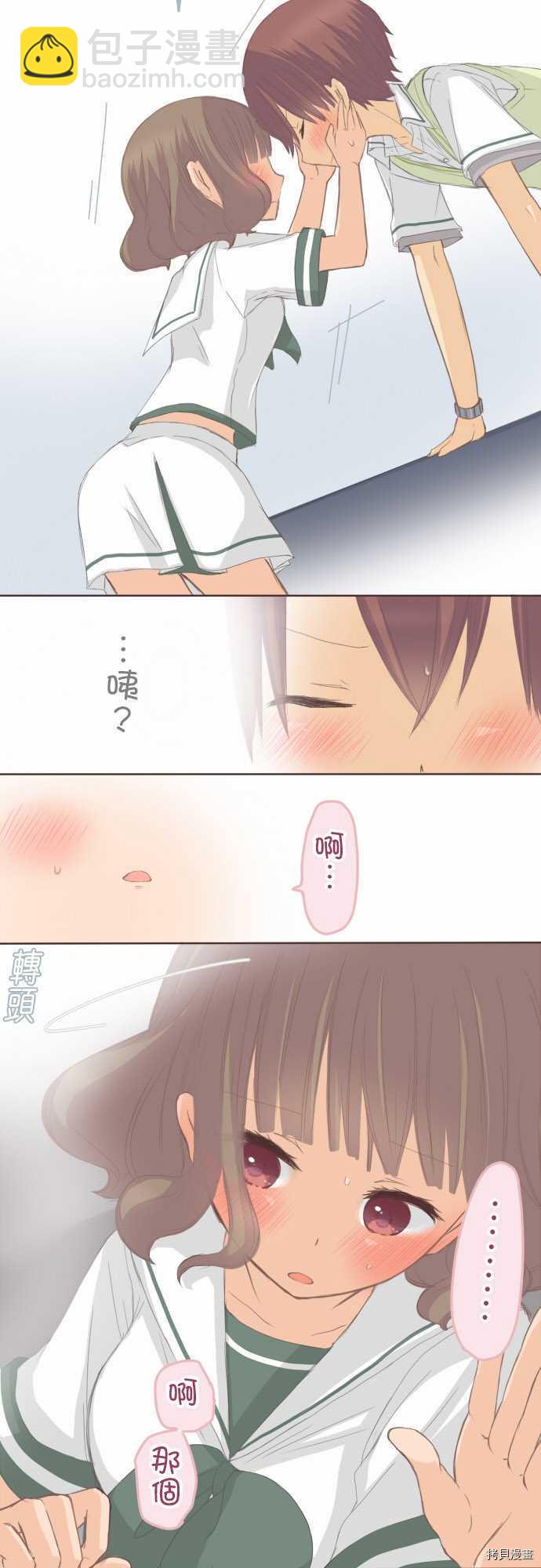 《小桃小栗 Love Love物语》第88话 第6页