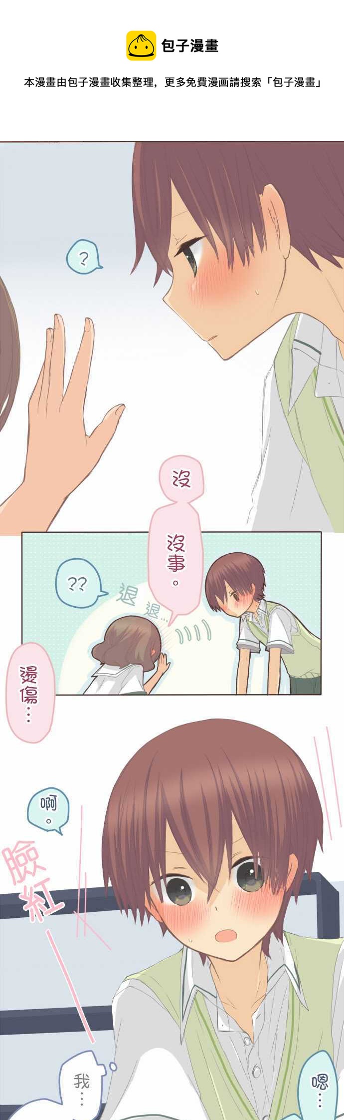 《小桃小栗 Love Love物语》第88话 第7页