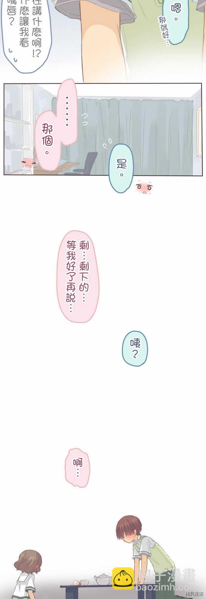 《小桃小栗 Love Love物语》第88话 第8页