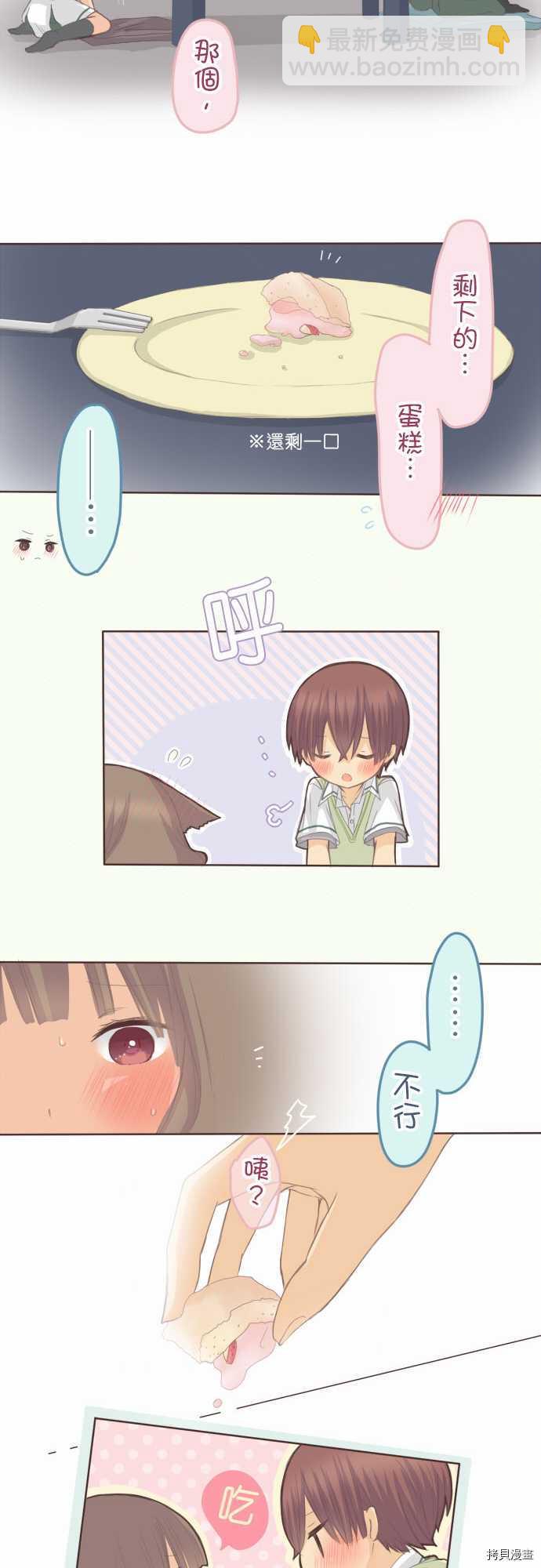 《小桃小栗 Love Love物语》第88话 第9页