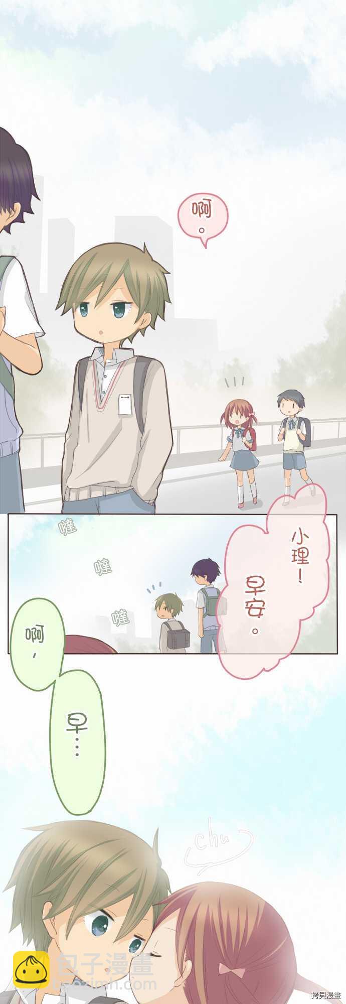 《小桃小栗 Love Love物语》第90话 第10页