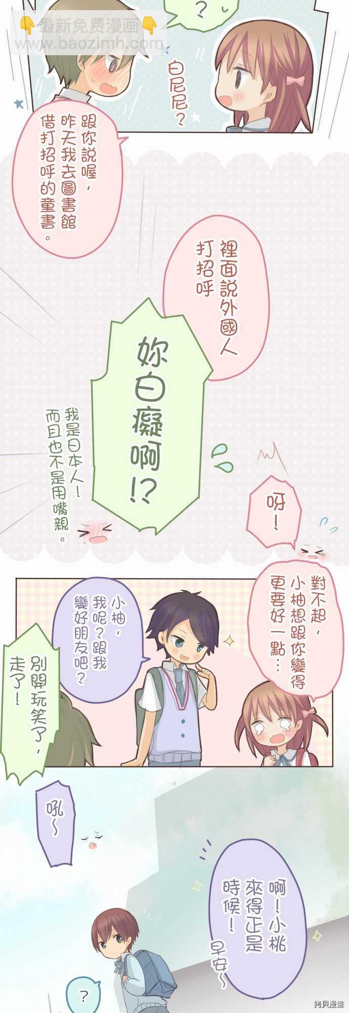 《小桃小栗 Love Love物语》第90话 第12页
