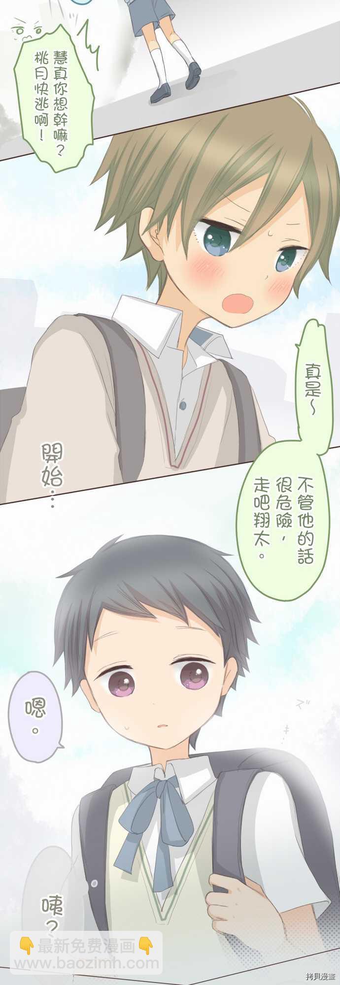 《小桃小栗 Love Love物语》第90话 第13页