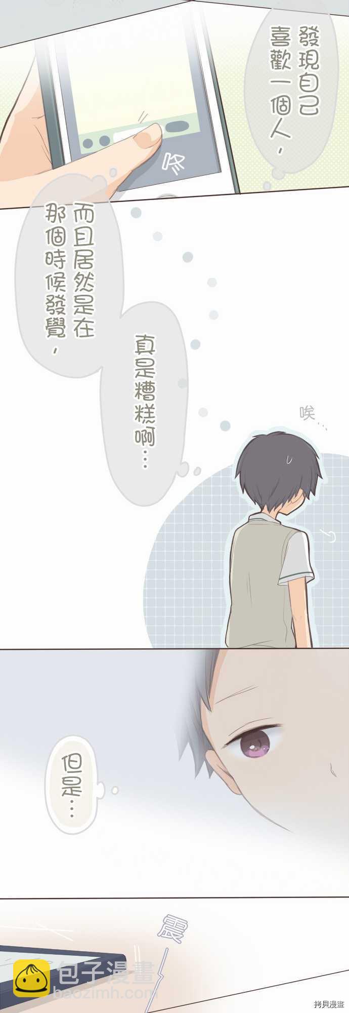 《小桃小栗 Love Love物语》第90话 第14页