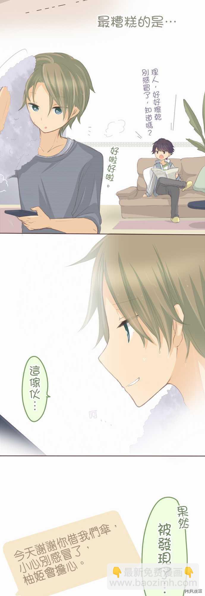 《小桃小栗 Love Love物语》第90话 第15页