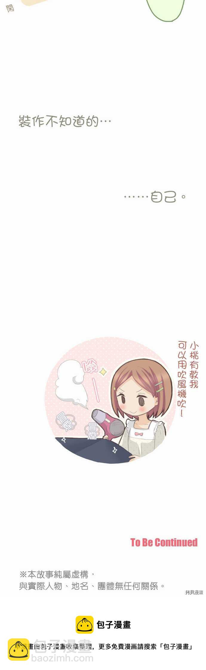 《小桃小栗 Love Love物语》第90话 第16页