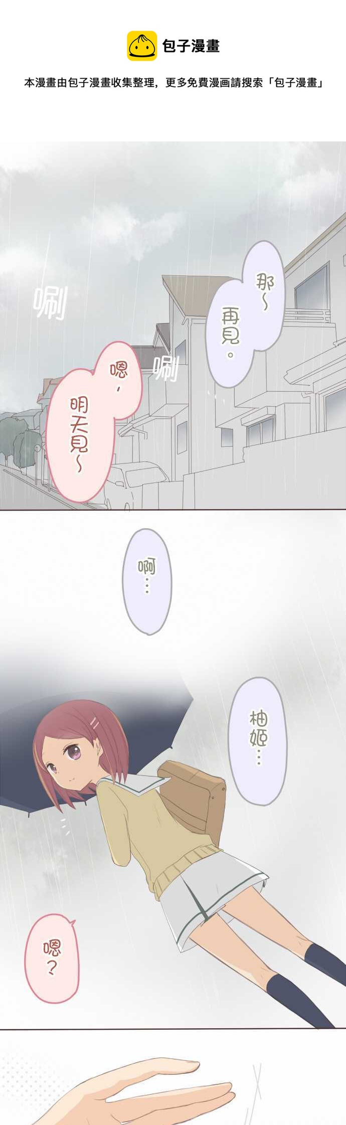 《小桃小栗 Love Love物语》第90话 第1页