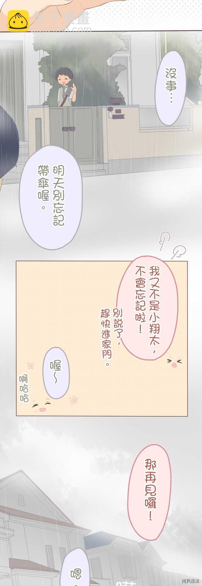 《小桃小栗 Love Love物语》第90话 第2页