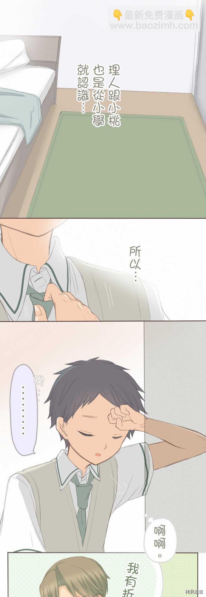 《小桃小栗 Love Love物语》第90话 第4页
