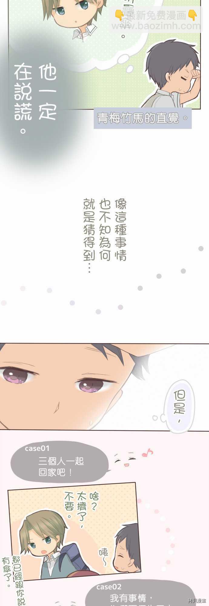 《小桃小栗 Love Love物语》第90话 第5页