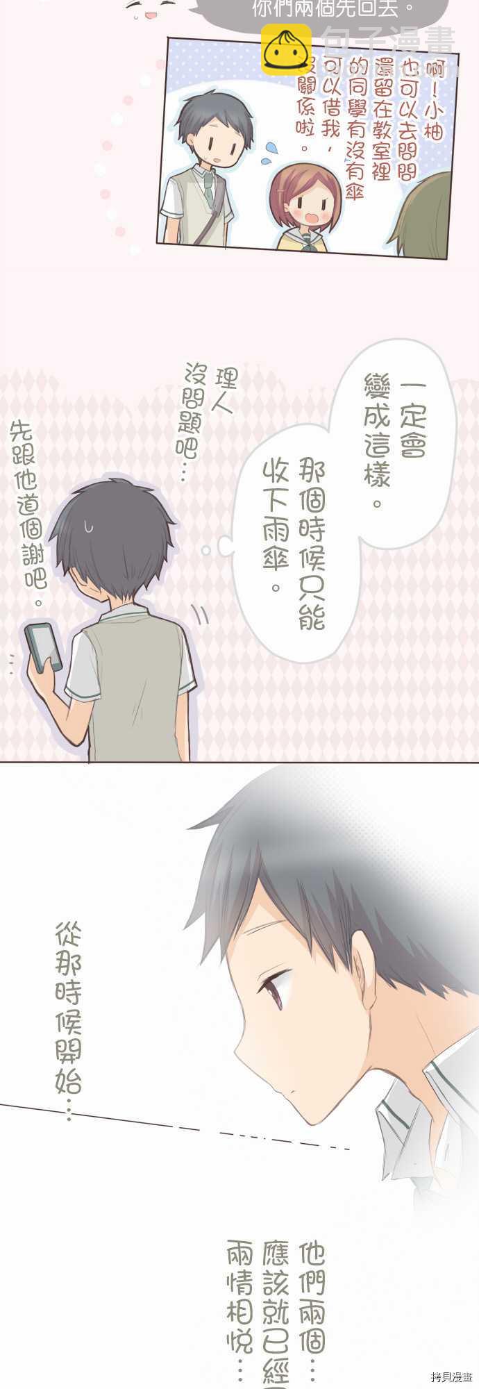 《小桃小栗 Love Love物语》第90话 第6页