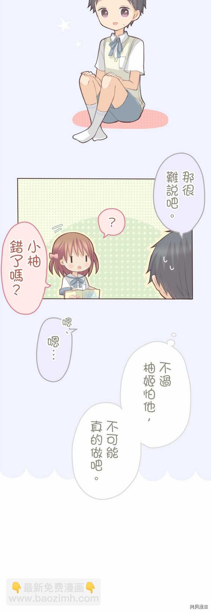 《小桃小栗 Love Love物语》第90话 第8页