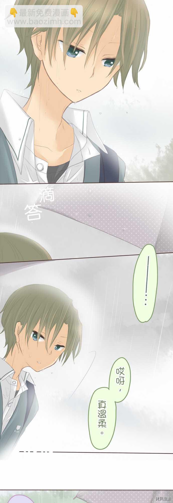 《小桃小栗 Love Love物语》第89话 第11页