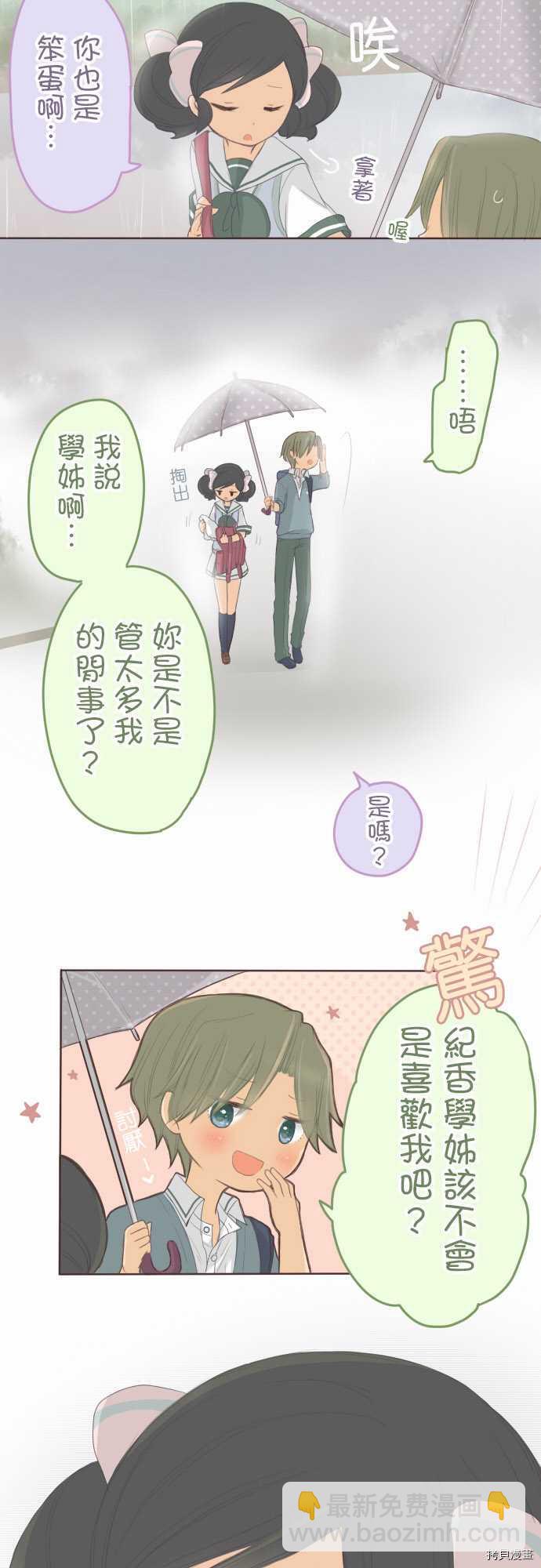 《小桃小栗 Love Love物语》第89话 第12页