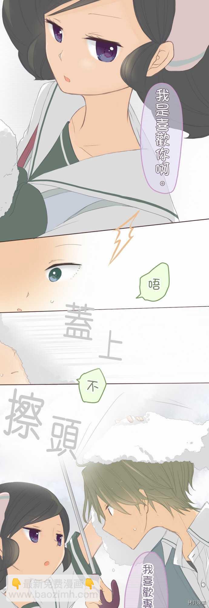 《小桃小栗 Love Love物语》第89话 第13页
