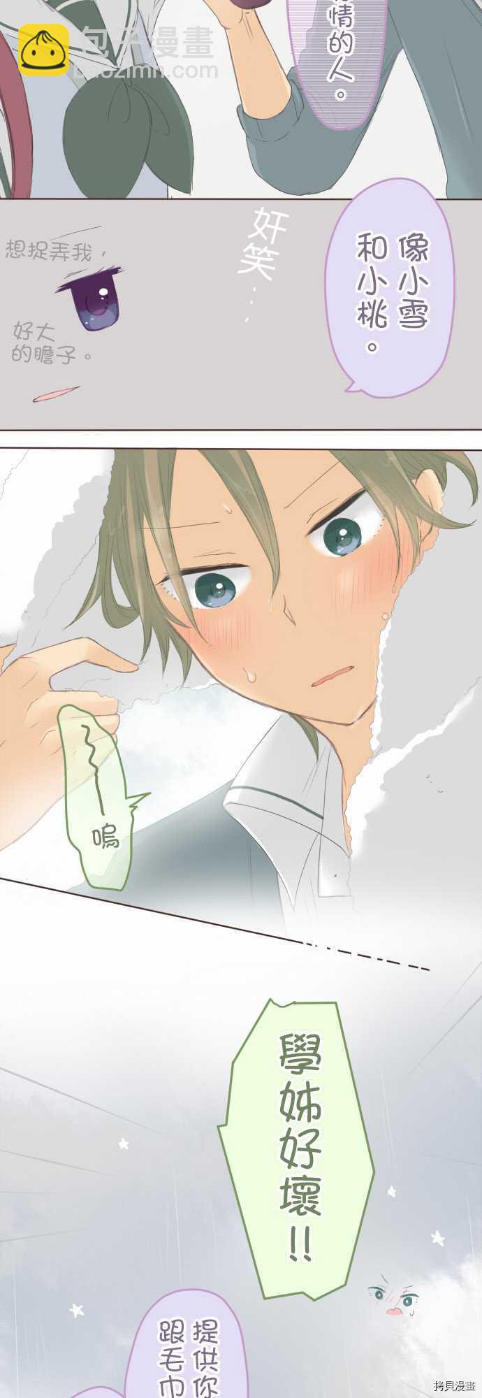 《小桃小栗 Love Love物语》第89话 第14页