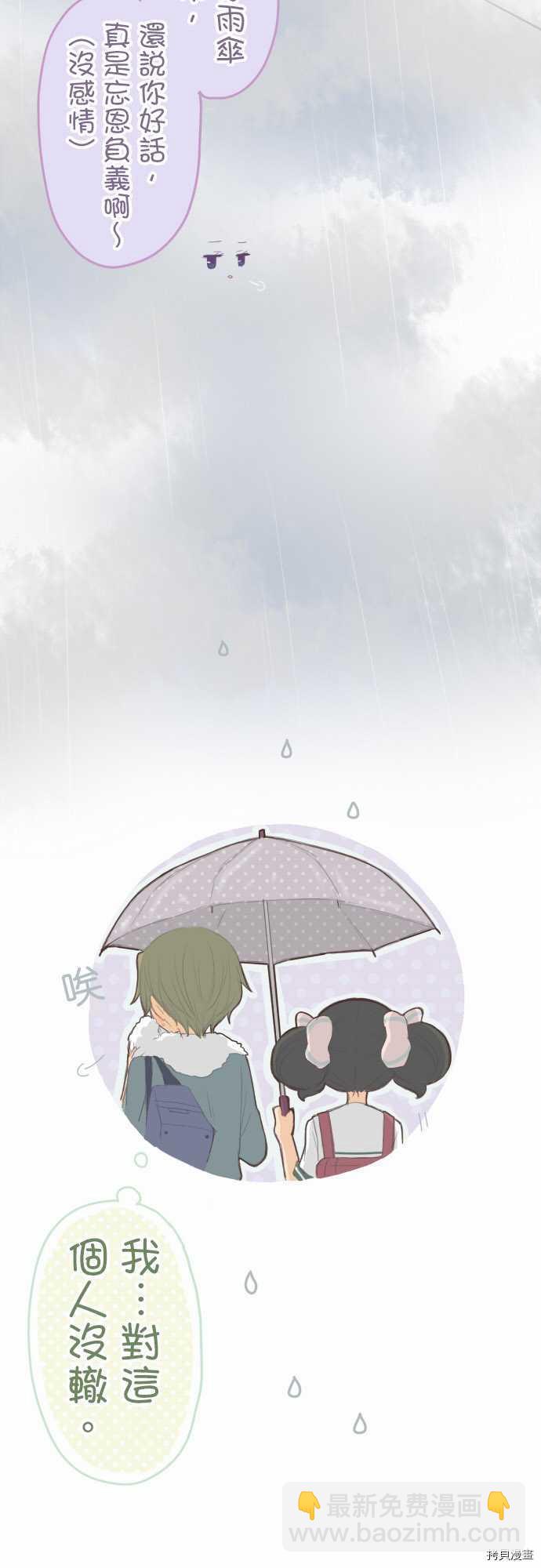 《小桃小栗 Love Love物语》第89话 第15页