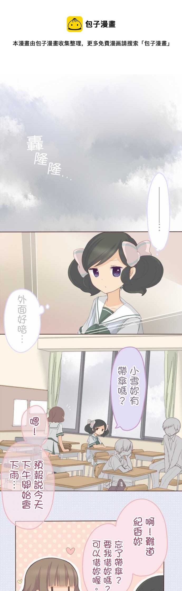 《小桃小栗 Love Love物语》第89话 第1页