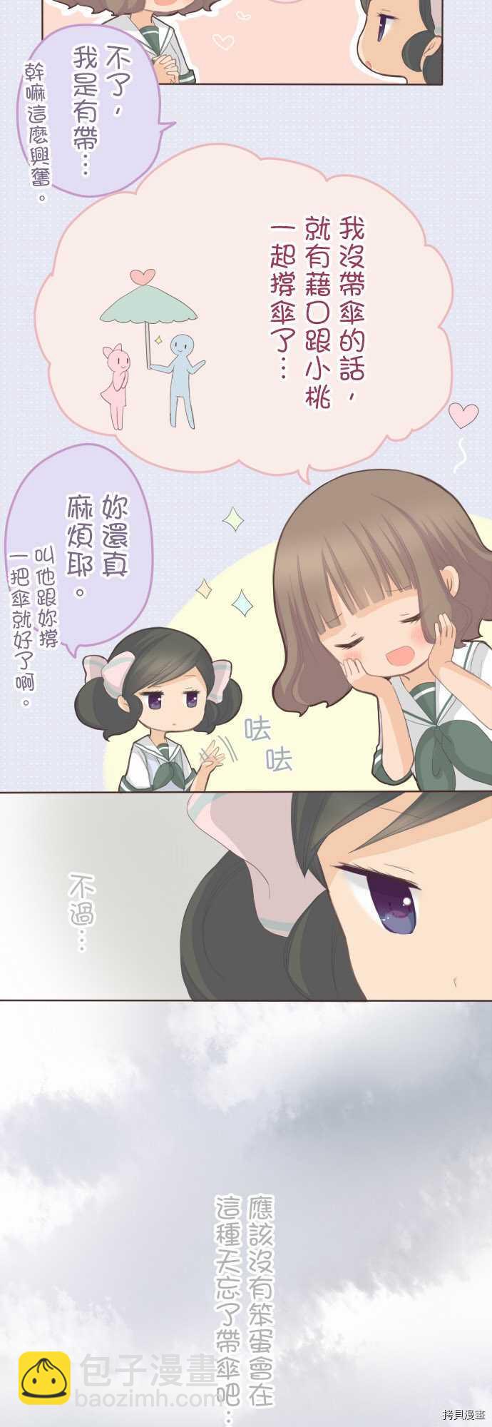 《小桃小栗 Love Love物语》第89话 第2页