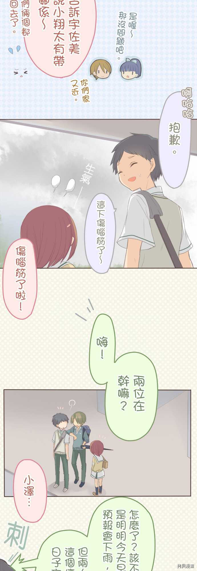《小桃小栗 Love Love物语》第89话 第4页
