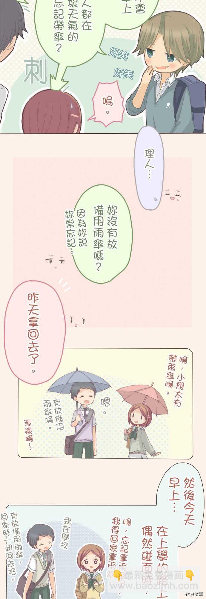 《小桃小栗 Love Love物语》第89话 第5页