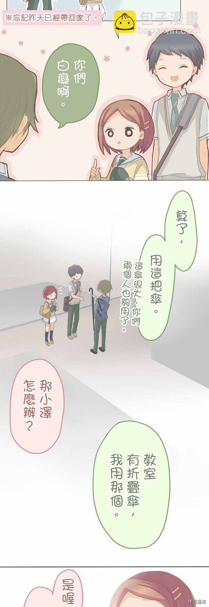 《小桃小栗 Love Love物语》第89话 第6页
