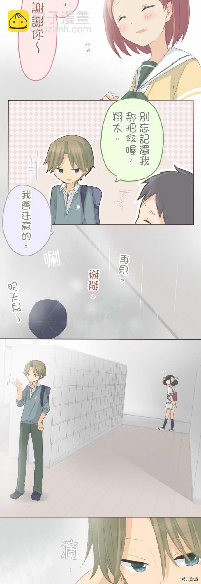 《小桃小栗 Love Love物语》第89话 第7页